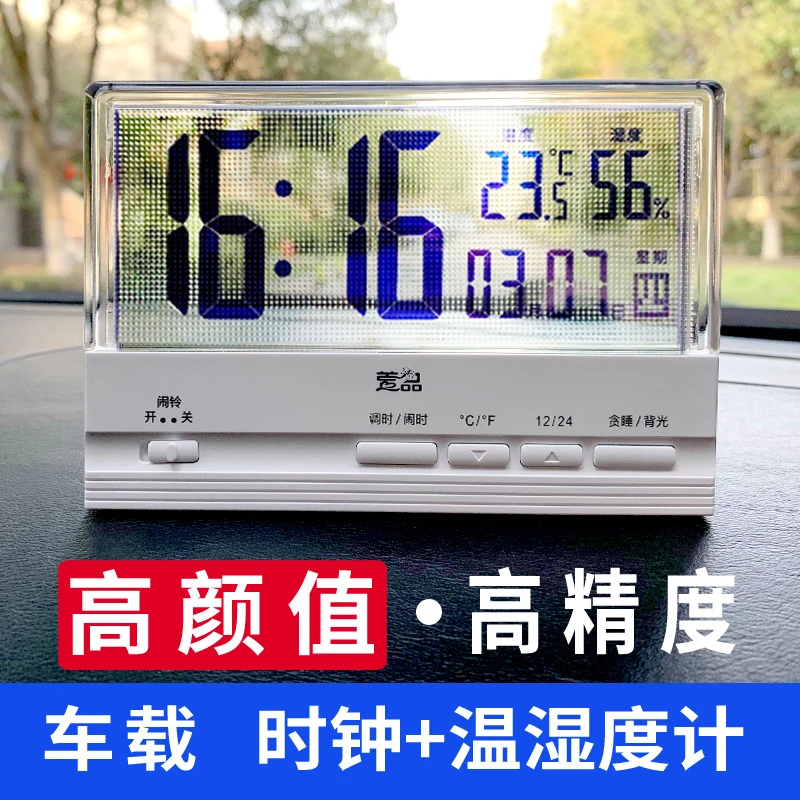 萱品车载时钟温度计高精度车用夜光室内温湿度计车内家用温湿两用