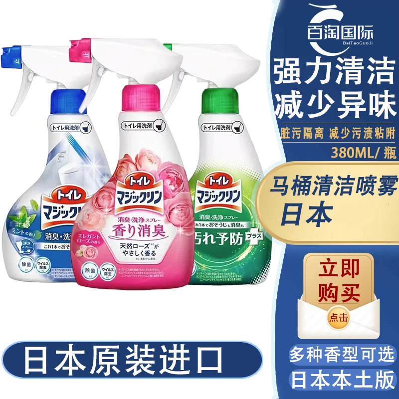 [拍2件包邮]日本马桶泡沫喷雾卫生间坐便去污除垢消臭去味清洁剂