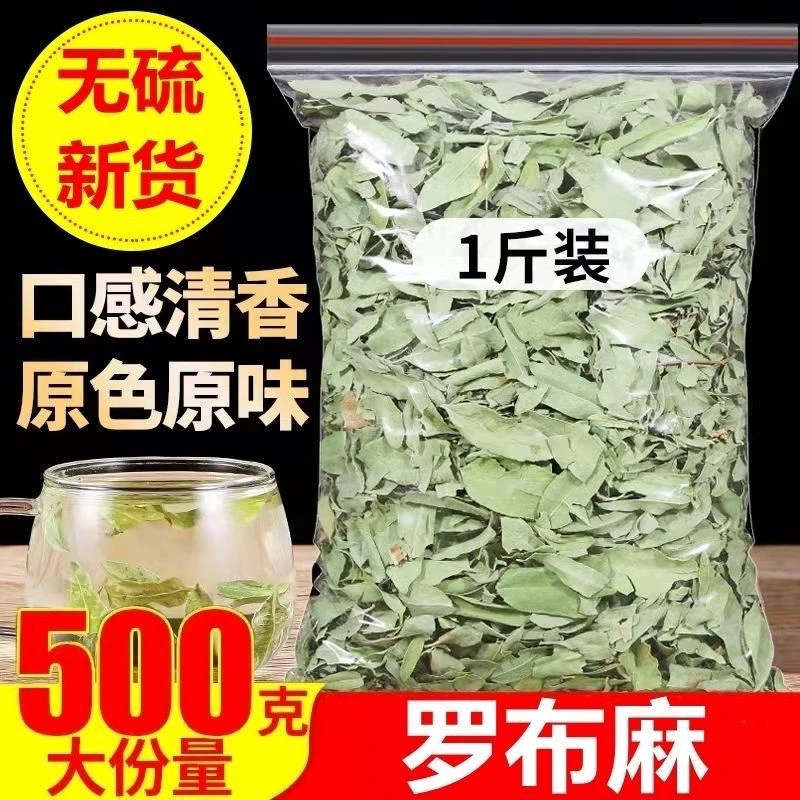罗布麻叶 中药材正品野生 新疆 罗布麻茶