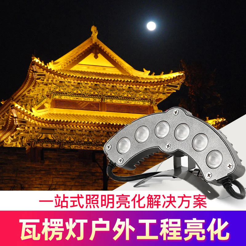 LED瓦楞灯光源3W6W户外防水古建筑瓦片灯亮化 凉亭寺庙屋顶月亮灯