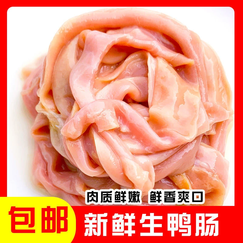 甄选精品新鲜生鸭肠2kg装免处理火锅干锅小串食材冷冻涮锅1kg装