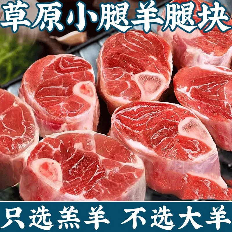 新鲜草原鲜嫩羊小腿2-8斤装 内蒙古羔羊肉整根切块羊腿肉原切排散