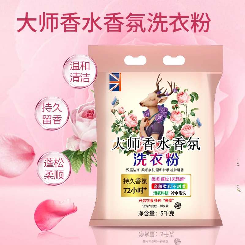 【10斤】香氛洗衣粉皂粉持久留香柔顺护衣不含磷家庭装深层洁净去渍