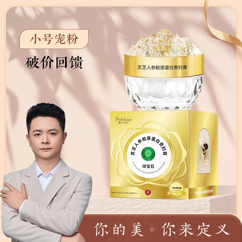 博士海岸灵芝人参胶原蛋白贵妇膏