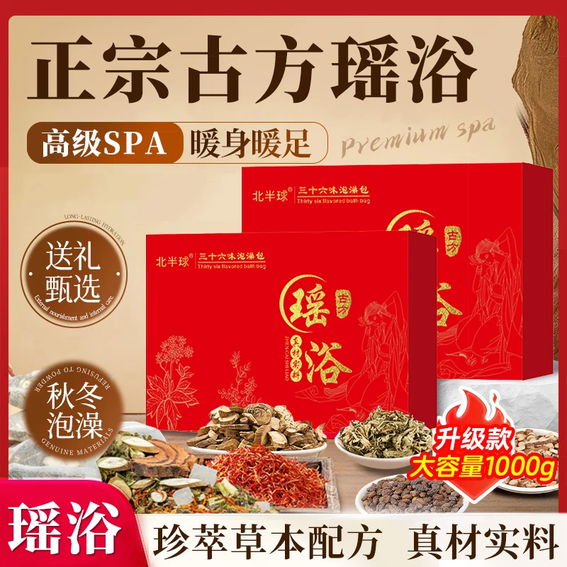 瑶族瑶浴泡澡药包正宗艾草叶生姜玫瑰花熏蒸汗蒸月子洗头包瑶浴包