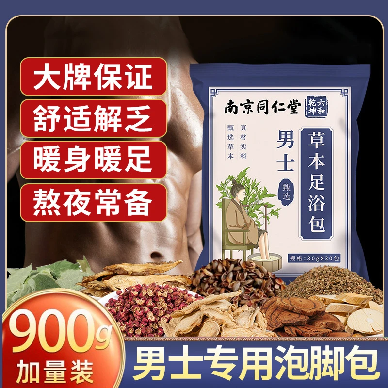 男士泡脚药包正宗艾草老姜艾叶生姜草本足浴包脚麻家用泡澡药包