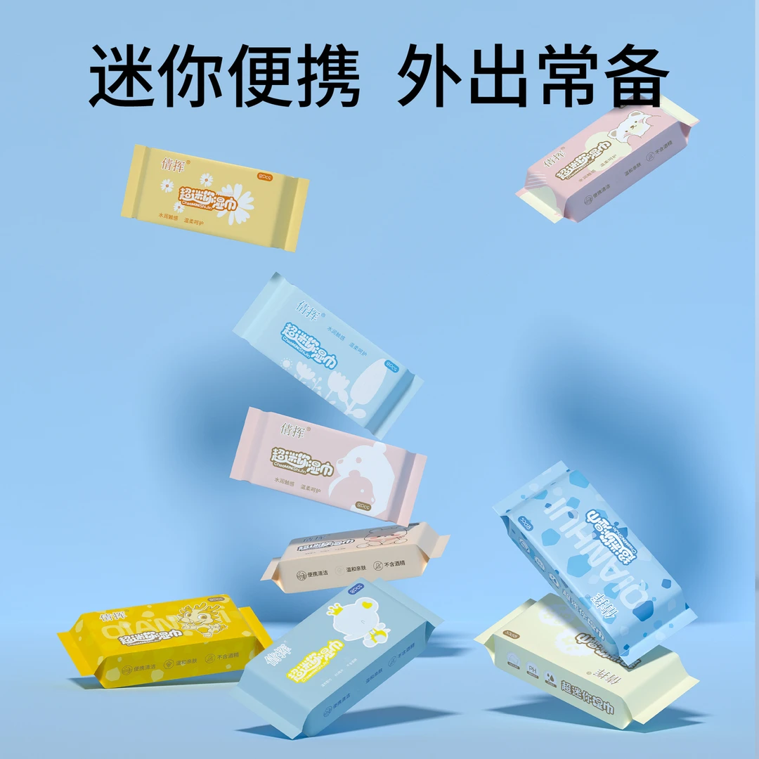 团队拆【直播间对对碰】3可爱便携式迷你纯水湿巾小包