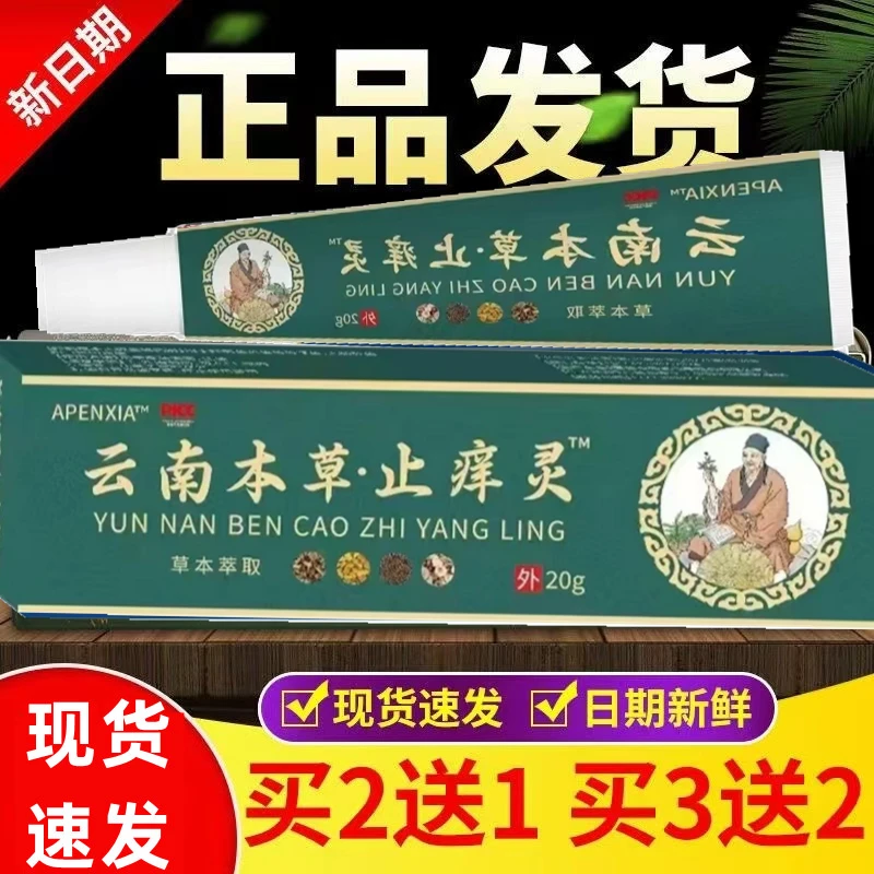 云南本草膏皮肤瘙痒止痒膏特效外用止痒乳膏蚊虫叮咬百草抑菌乳膏