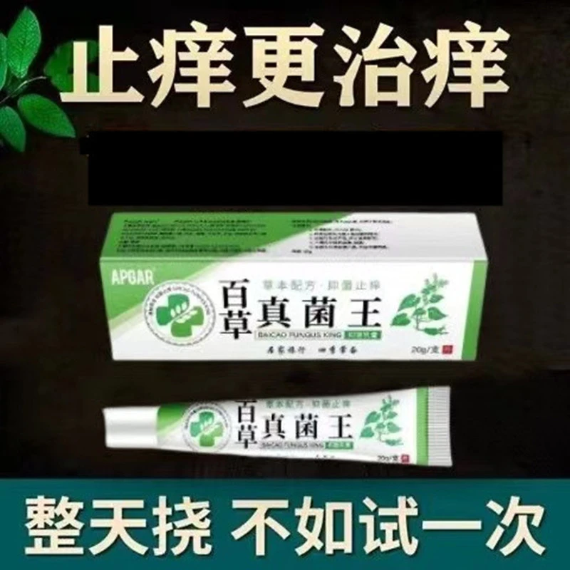 【老爷爷的方子】百草真菌王止痒快克皮肤抑菌膏快速止痒膏草本乳膏