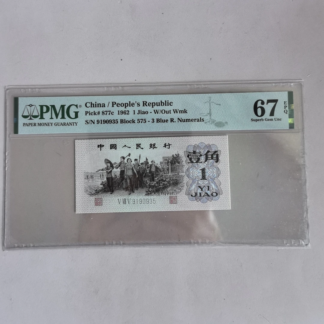 三套人民币下下乡一角（直播间选号）