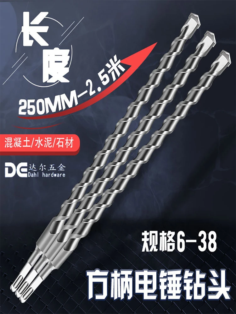 加长钻头电锤钻头方柄冲击钻头加长钻头250-1.5米混凝土穿墙钻