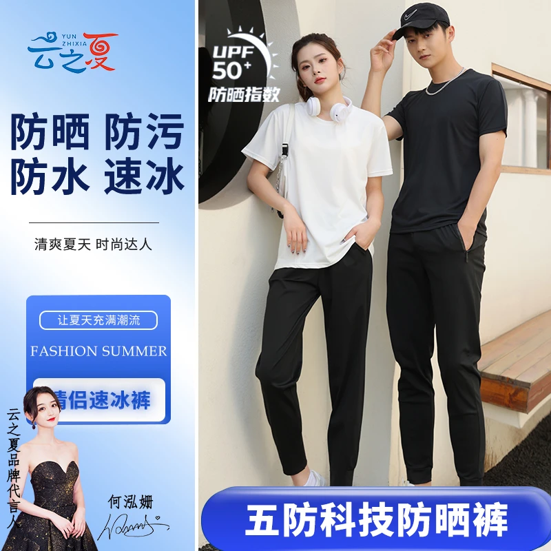 2025夏季冰丝裤户外薄款休闲运动速干长裤男女款
