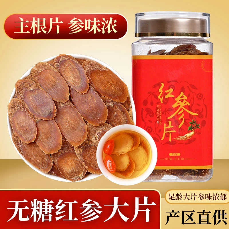 【姐妹花优选】长白山 原产地 红参片 1.8-2.0规格