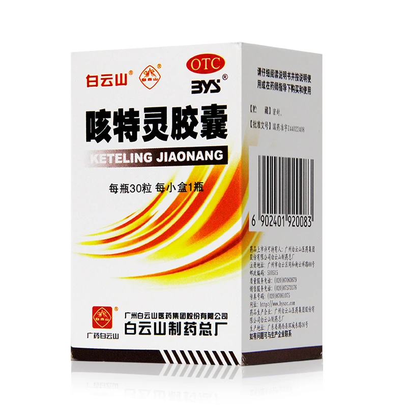 白云山咳特灵胶囊  360mg/1.4mg*30粒