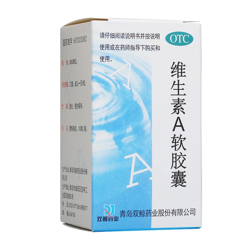 双鲸维生素A软胶囊 5000IU*100粒