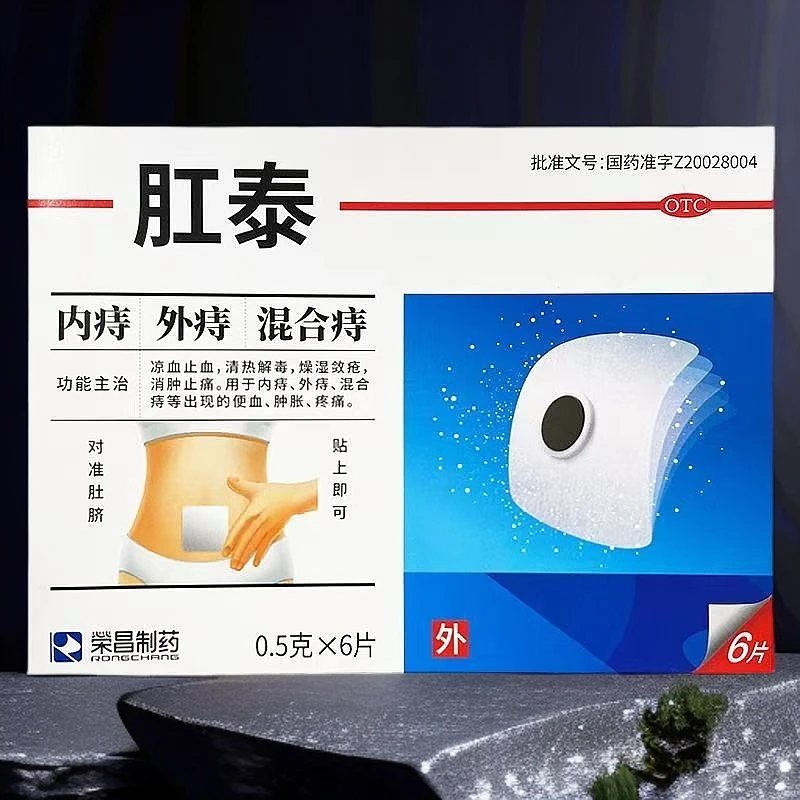 荣昌制药肛泰   0.5克*6片 凉血止血 清热解毒 燥湿敛疮