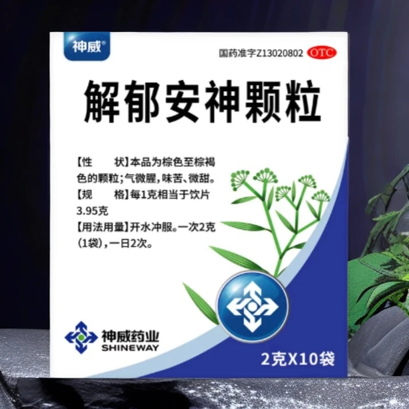 SHINEWAY/神威解郁安神颗粒   2g*10袋