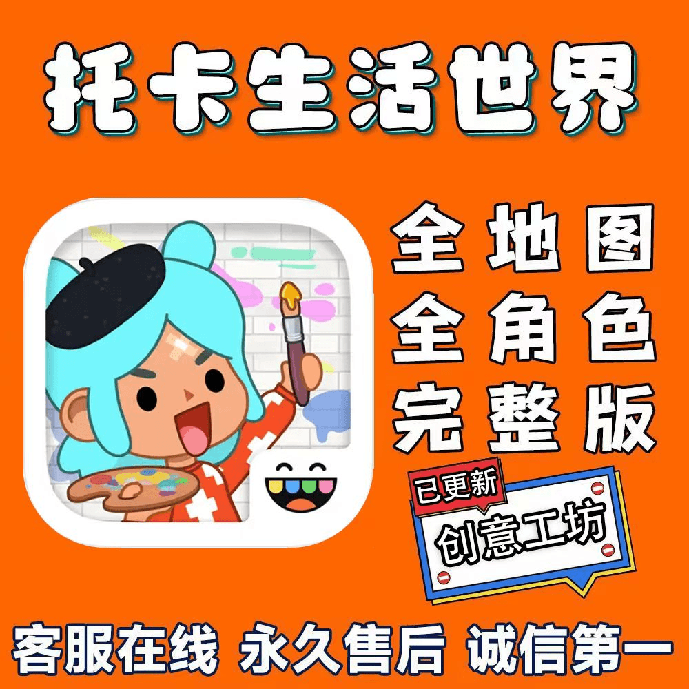 托卡生活世界Toca Life World ios 苹果手机/平板游戏