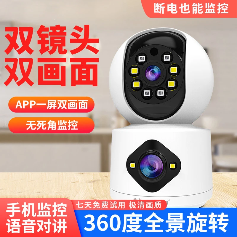家用双目无线摄像头360度无死角手机远程监控器家用室内高清夜视