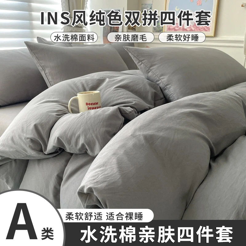 春夏新款ins风纯色双拼水洗棉亲肤磨毛四件套床单被套床笠三件套
