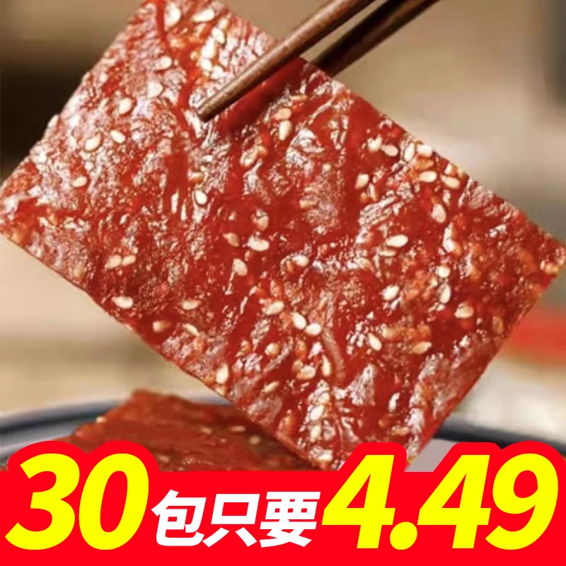 蜜汁肉脯靖江特产肉干原味小包装香辣肉脯干零食