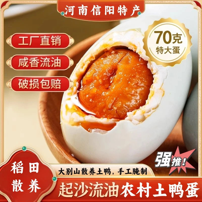 熟咸鸭蛋正宗流油整箱红心鸭蛋黄大别山特产烤海鸭蛋礼盒32枚包邮