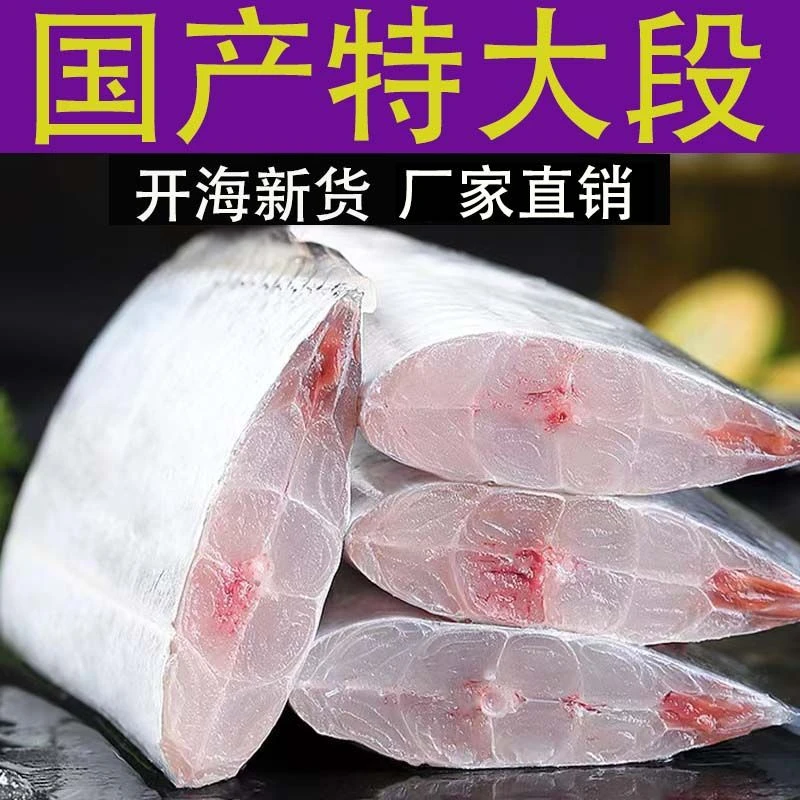 新鲜带鱼段去头去尾