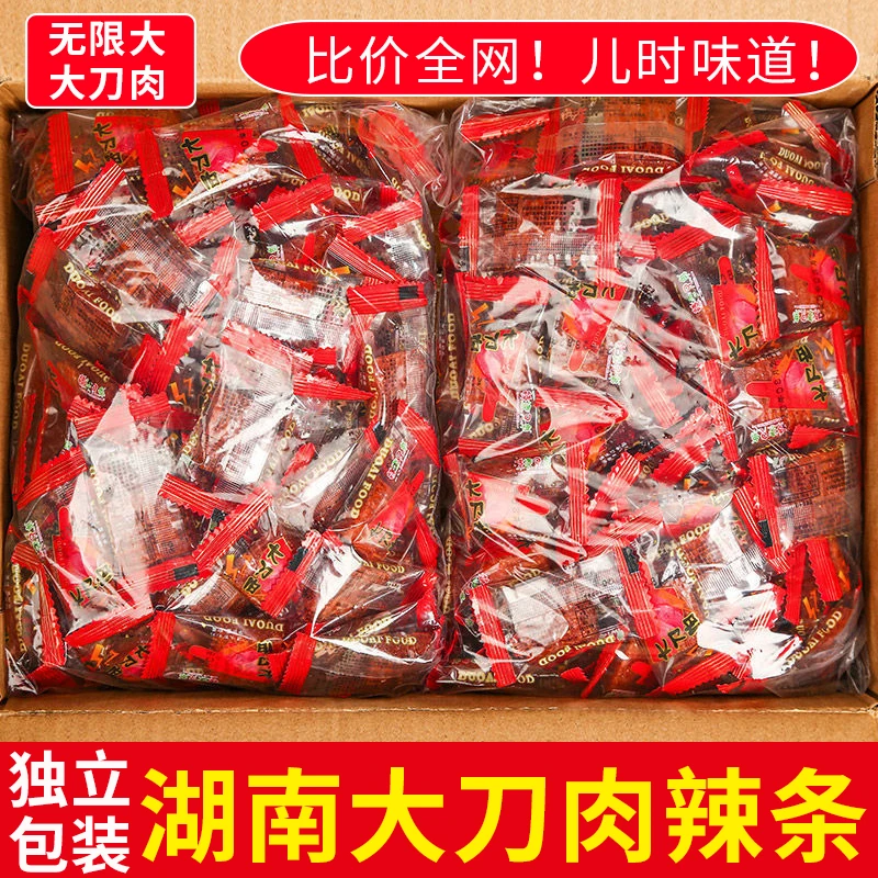 【150到160包】大刀肉辣条零食8090后儿时网红怀旧素食麻辣零食湖南