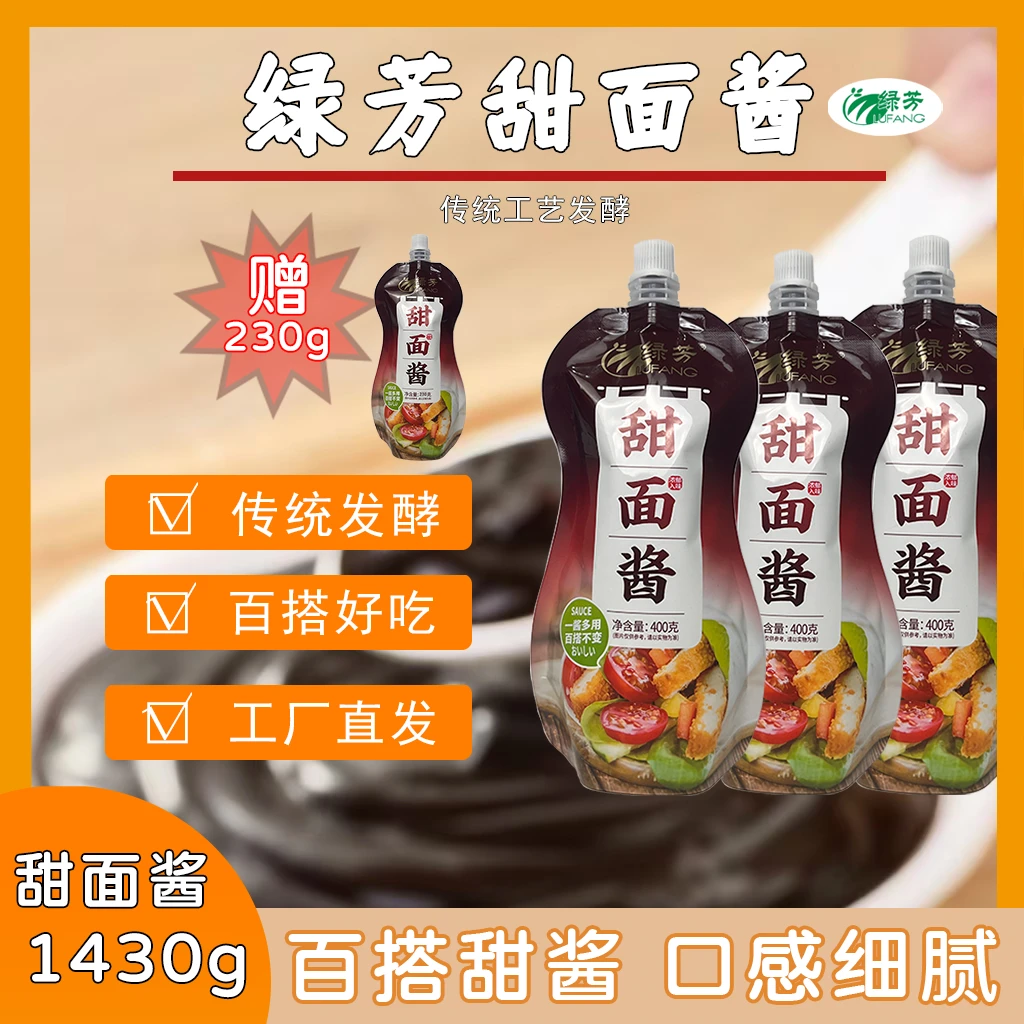 绿芳 甜面酱400g*3袋加赠230g甜面酱家用调味地道风味鲜香传统