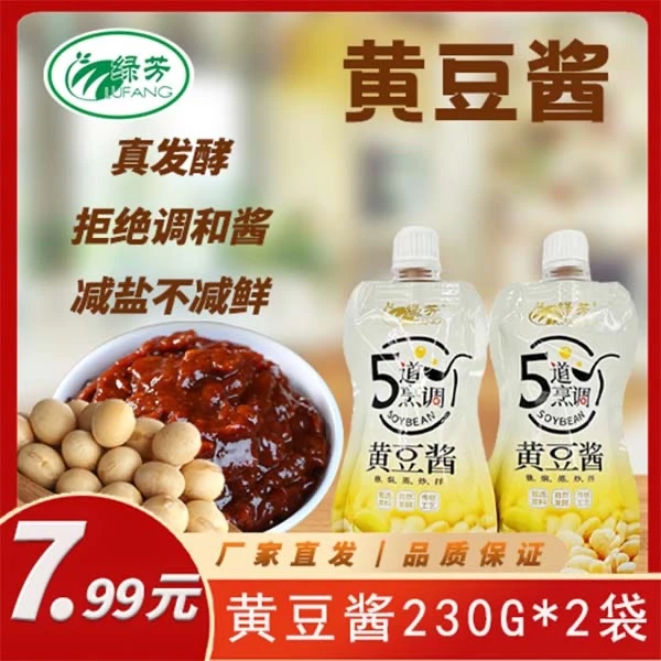 绿芳【到手2包】原味黄豆酱正宗发酵豆瓣酱炒菜炖鱼炒菜酱230G美味
