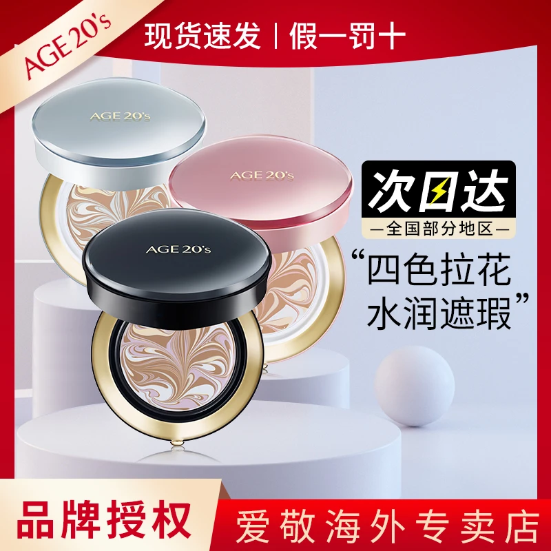 Aekyung/爱敬四色拉花气垫控油遮瑕持久不脱妆保湿秋冬气垫14g*2