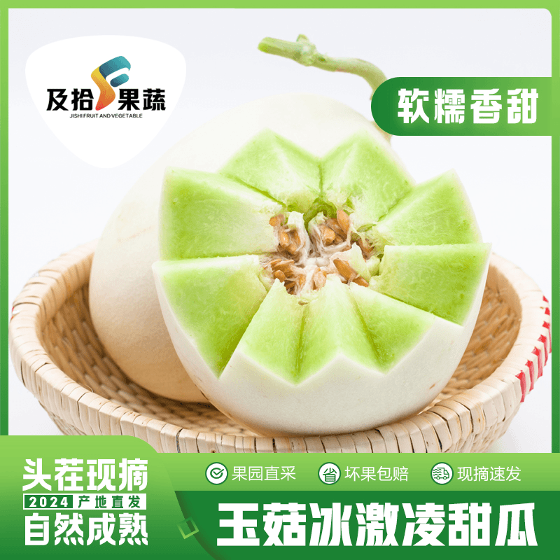 【冰激凌蜜瓜】正宗头茬山东玉菇甜瓜产地直发当季新鲜现摘水果包邮