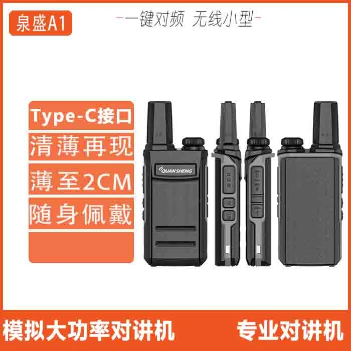 泉盛A1对讲机迷你无线小型超薄手持户外餐饮工地大功率自动对讲器