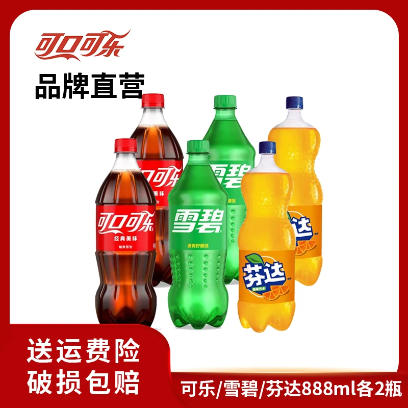 【推荐】经典可口可乐芬达雪碧888ML各2瓶组合装碳酸饮料汽水即饮