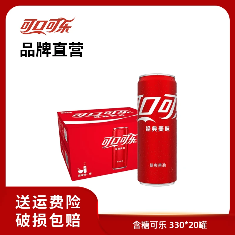 【热销】可口可乐经典摩登罐碳酸饮料汽水330ml*20罐 美味即饮罐装