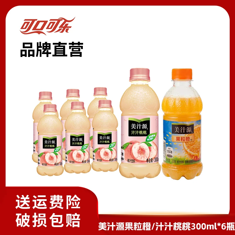 【推荐】可口可乐 美汁源果粒橙/汁汁桃桃果汁饮料富含维C300ml*6瓶