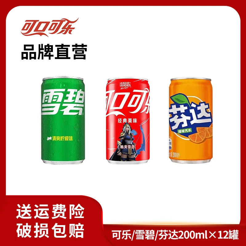 可口可乐/雪碧/芬达 碳酸饮料汽水 200ml*12罐 夏日饮品