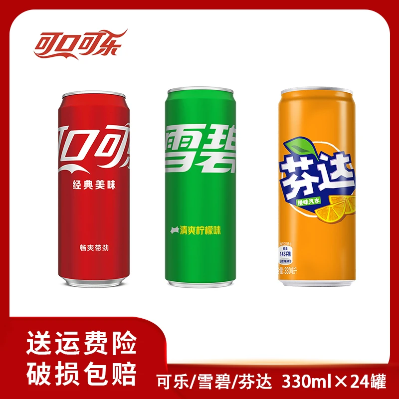 【推荐】经典摩登罐可口可乐/雪碧/芬达330ml*24罐碳酸饮料