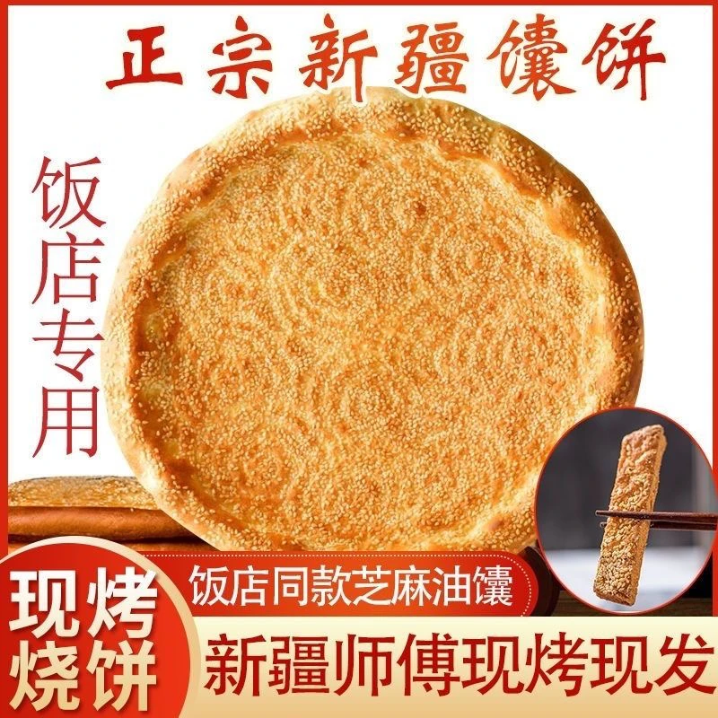 正宗新疆特产馕传统饼芝麻馕皮牙子馕手工大馕老坑炭烤可炒米粉馕