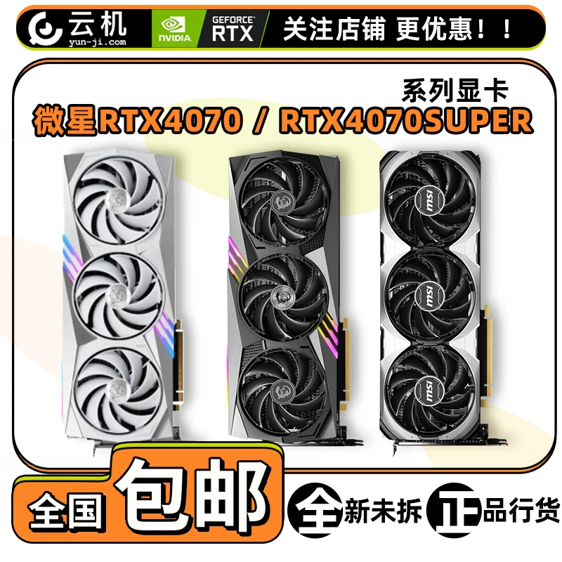 英伟达RTX4070Super 12G战斧魔鹰星耀4070S RTX4070S电竞游戏显卡