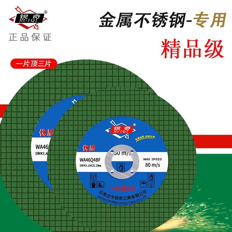 精品切割片绿色(150*1.6*22mm)不锈钢角磨机五金工具不锈钢切割片