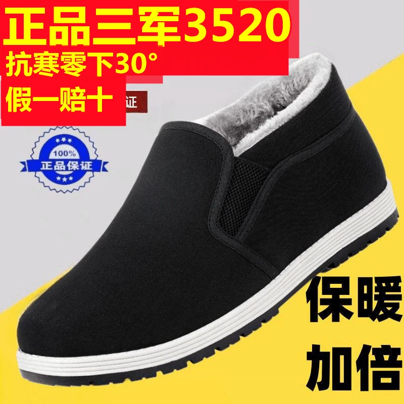正品3520203冬保季2男棉鞋加绒暖防滑中老年老北京布棉鞋鞋男高靴