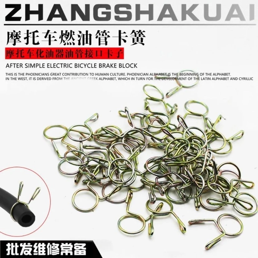 踏板车摩托车燃油管卡簧汽油管化油器油管卡8mm油管卡子卡箍卡扣