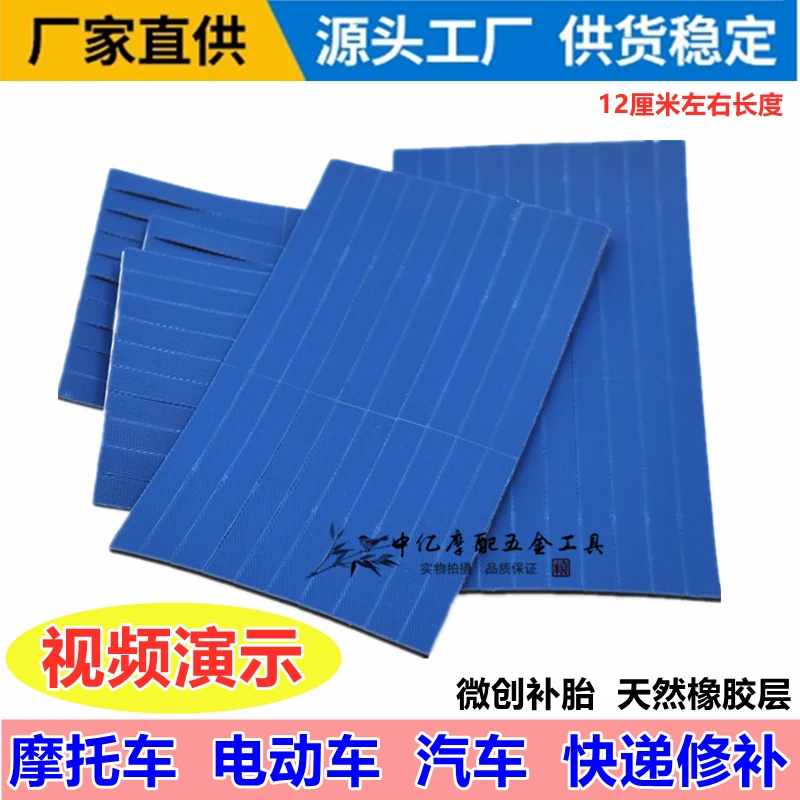 电动车摩托车汽车真空胎补胎专用微创胶条补胎工具硫化补胎胶条
