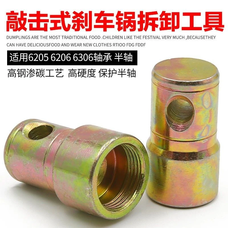 电动车三轮车刹车锅拆卸套筒敲击后桥刹车锅半轴拆卸工具62056206