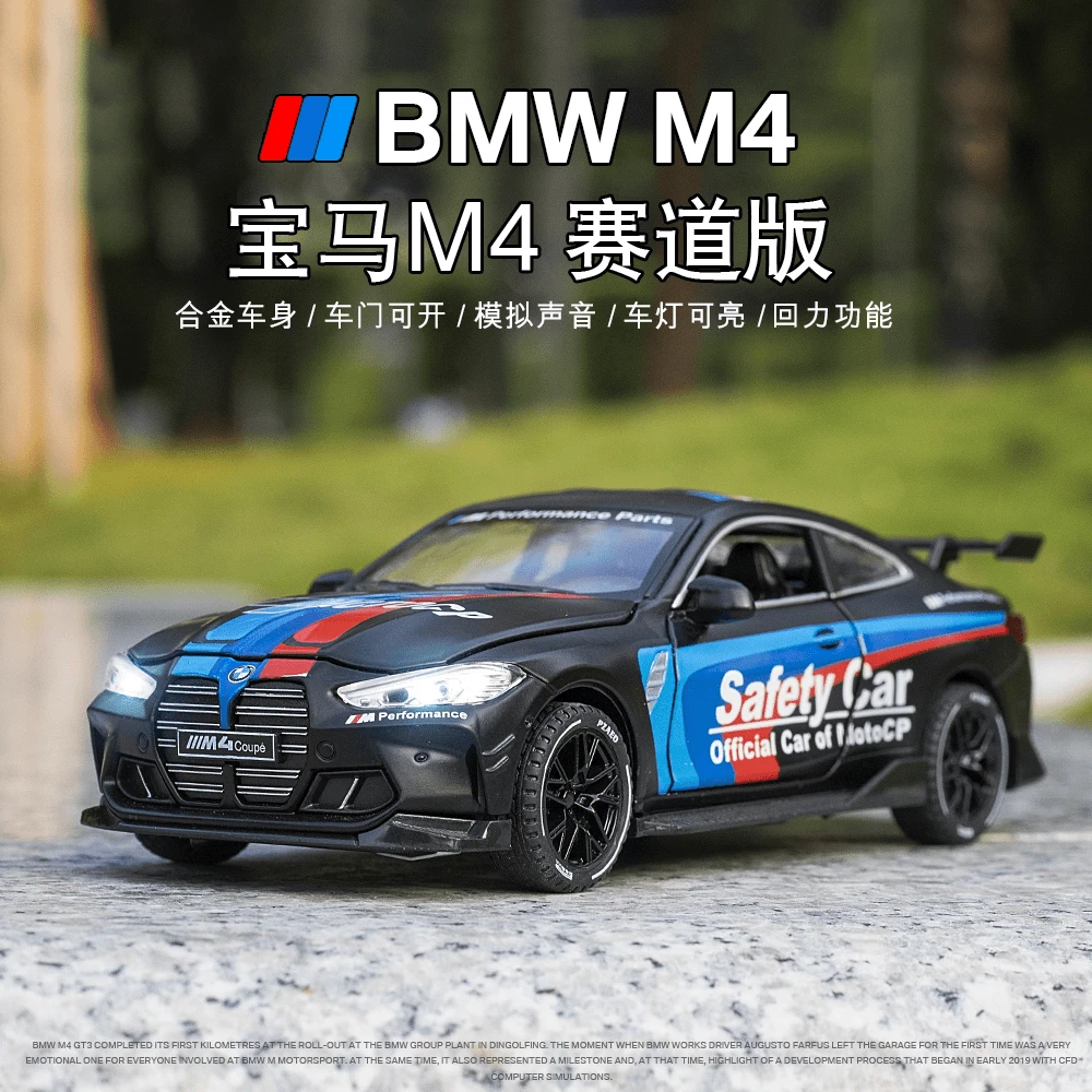 1:32比例宝玛M4赛道版仿真声光合金车模可当摆件可放中控台