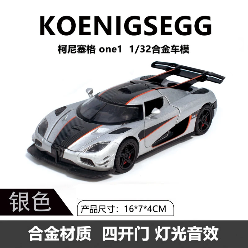 1:32 柯尼赛格合金车模跑车合金声光回力仿真汽车模型男孩玩具车