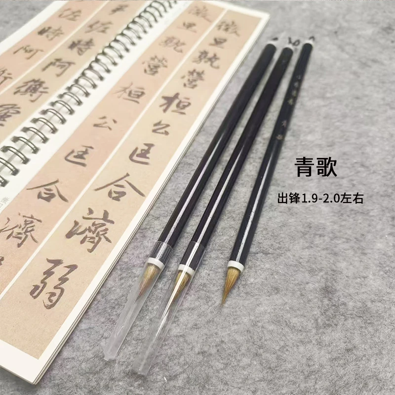 【青歌3支】狼毫小楷国画勾线瘦金竹竿