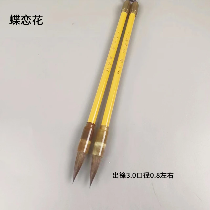 【蝶恋花2支】黑兼狼毫中楷出锋3.0适合楷书行书行楷国画