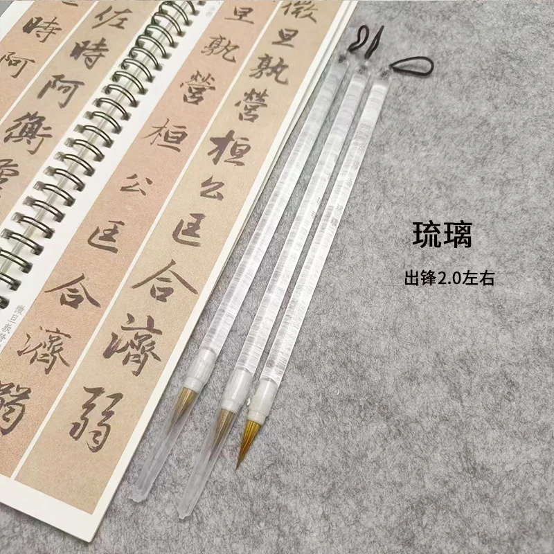 【琉璃3支】狼毫小楷毛笔亚克力笔杆透明小楷勾线描红